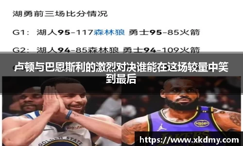 卢顿与巴恩斯利的激烈对决谁能在这场较量中笑到最后